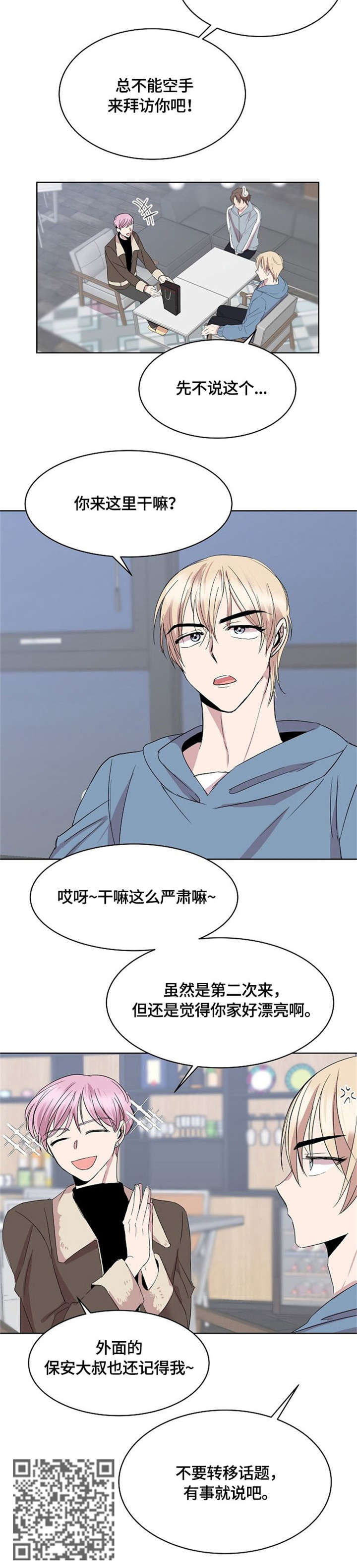 请你收留我漫画,第16章：来客4图