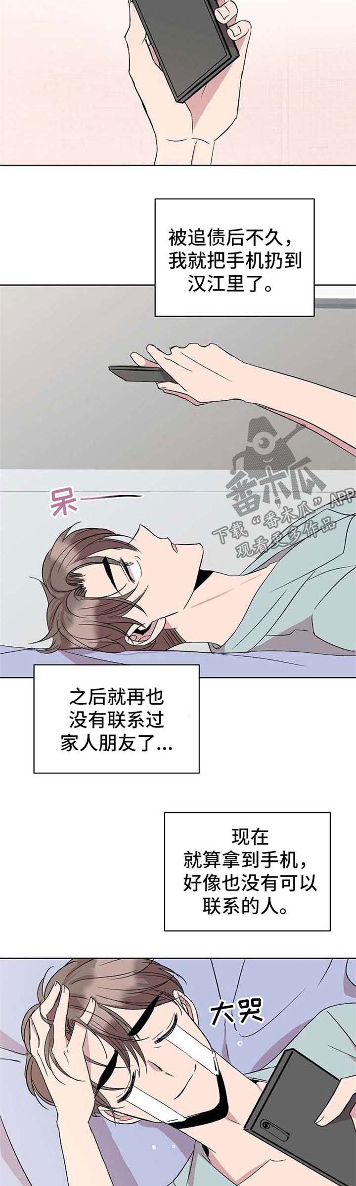 请你收留我漫画,第20章：手机5图