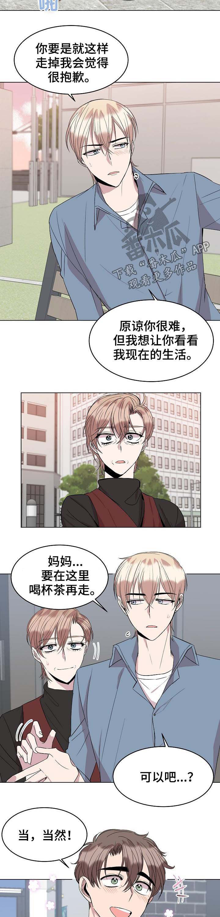 请你收留我漫画,第41章：道歉3图