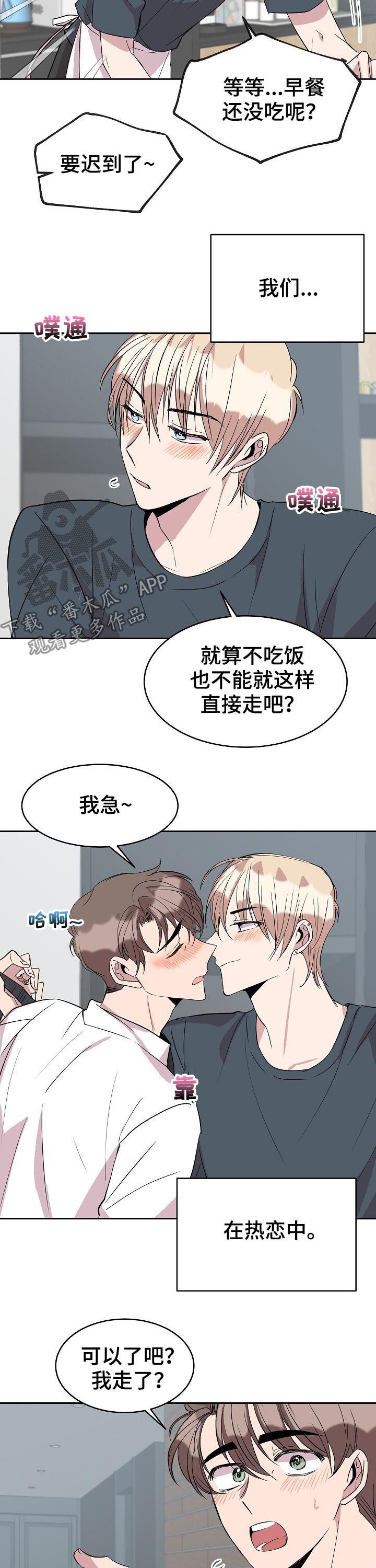 请你收留我漫画,第45章：惊喜1图