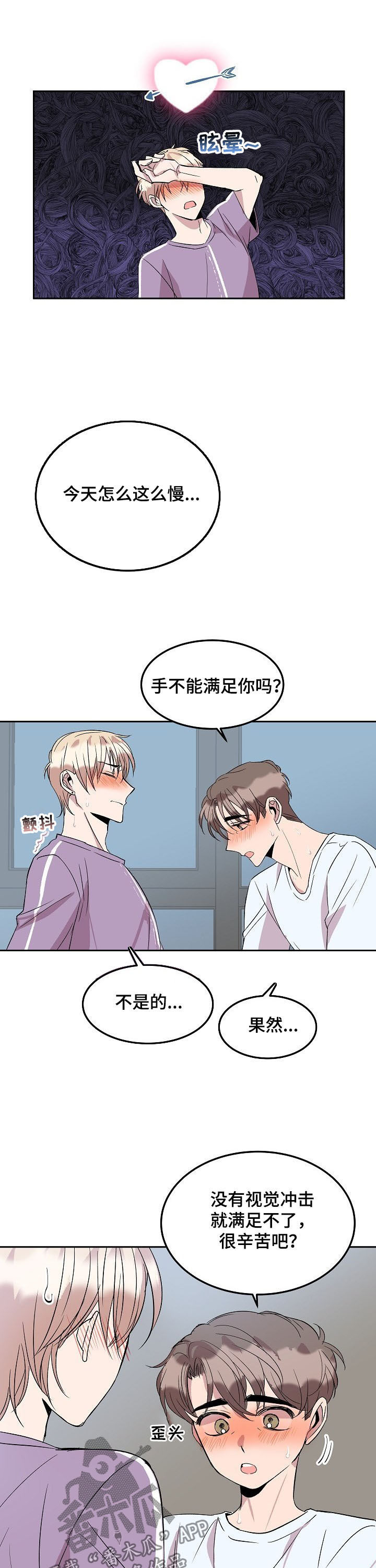 请你收留我漫画,第49章：被传染了（第一季完结）3图