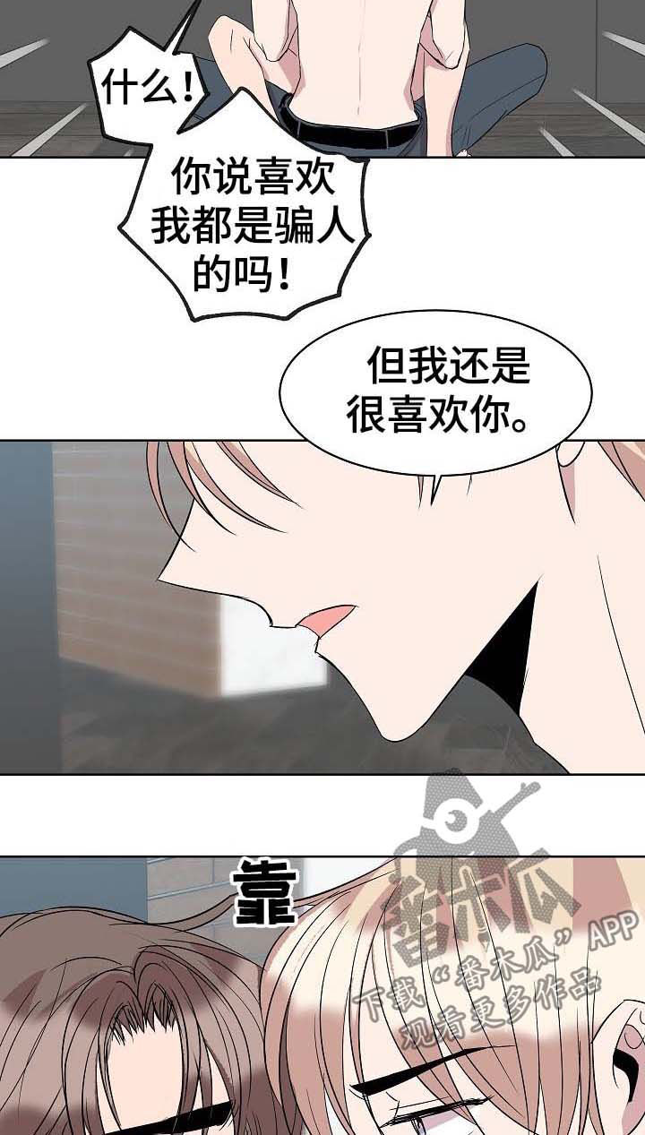 请你收留我漫画,第35章：合约书4图
