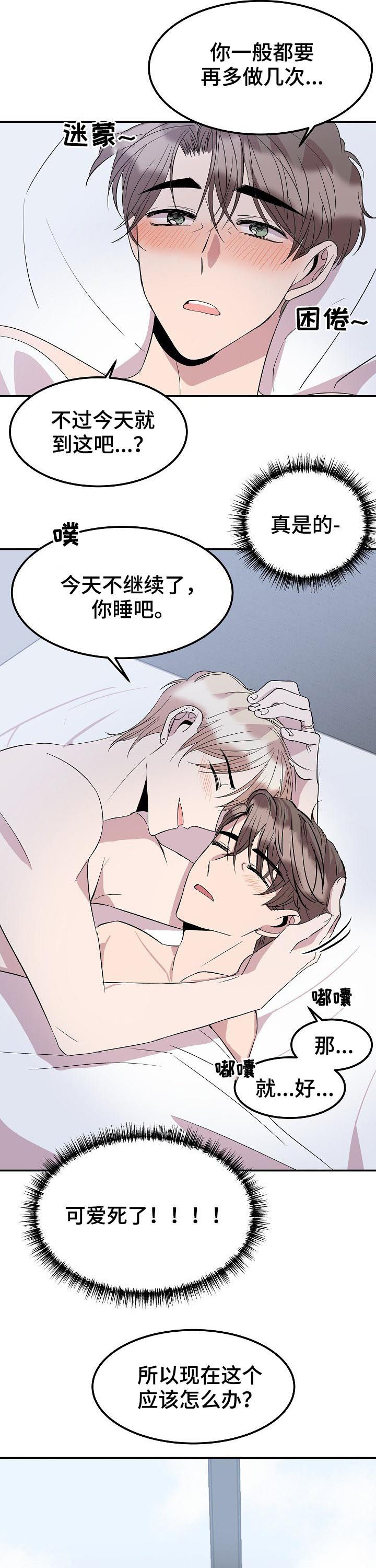 请你收留我漫画,第47章：变态2图