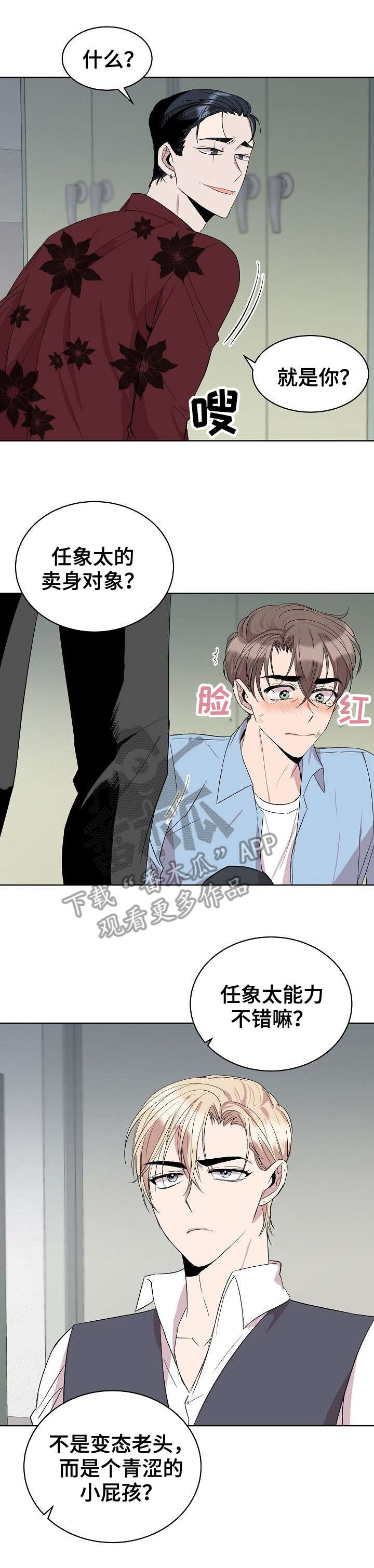 请你收留我漫画,第23章：干脆3图