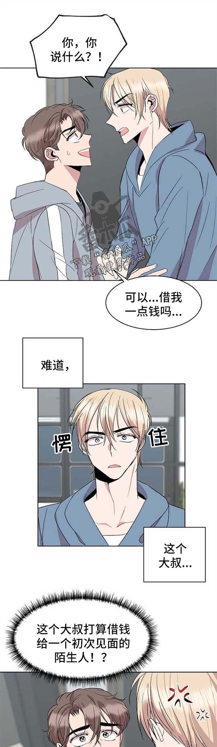 请你收留我漫画,第18章：今日还债1图