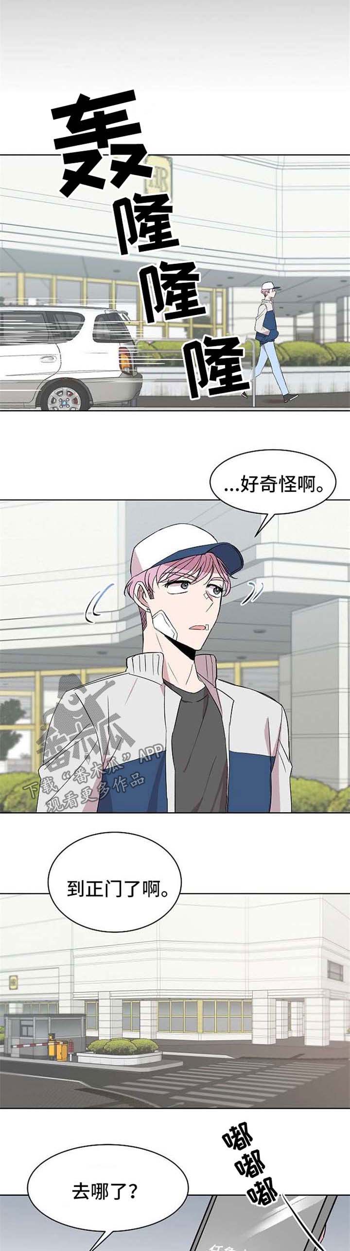 请你收留我漫画,第21章：绑架4图