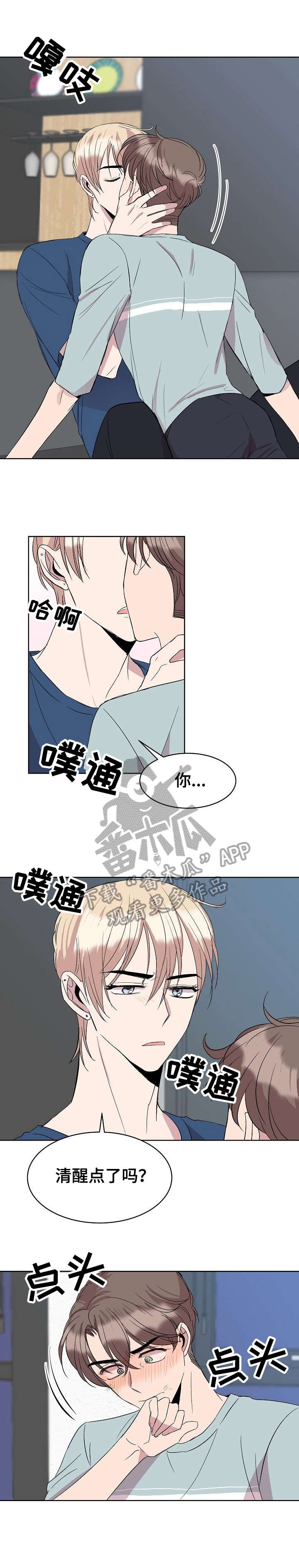 请你收留我漫画,第25章：不做吗2图