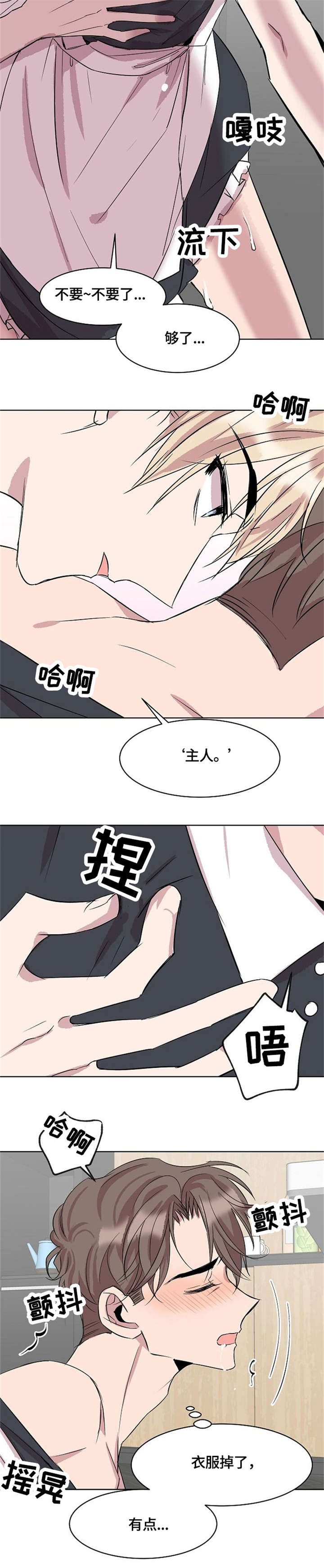 请你收留我漫画,第12章：真可爱3图
