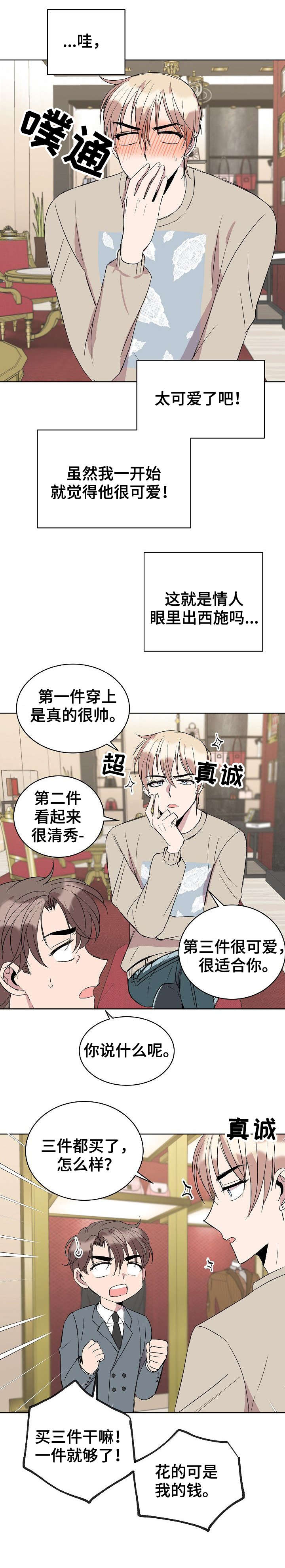 请你收留我漫画,第27章：购物3图
