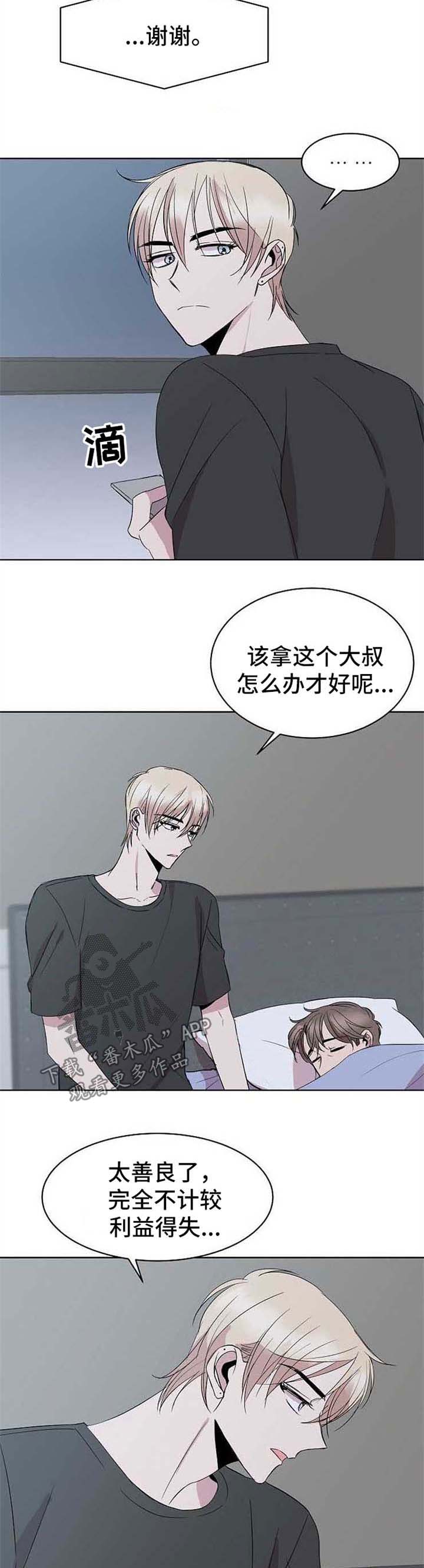 请你收留我漫画,第19章：转钱4图
