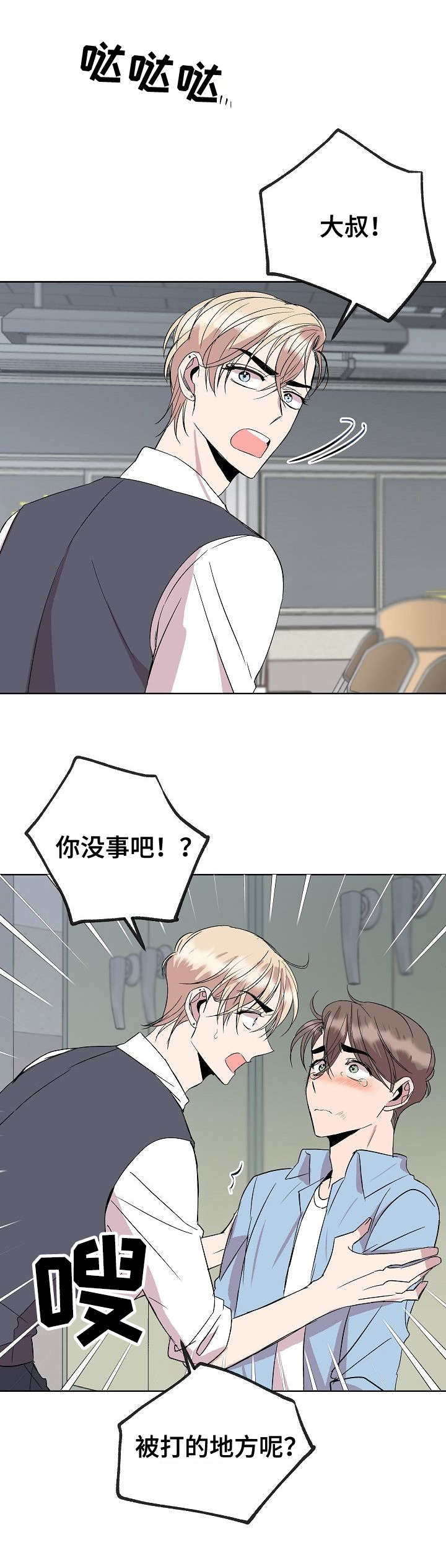 请你收留我漫画,第24章：填吧5图