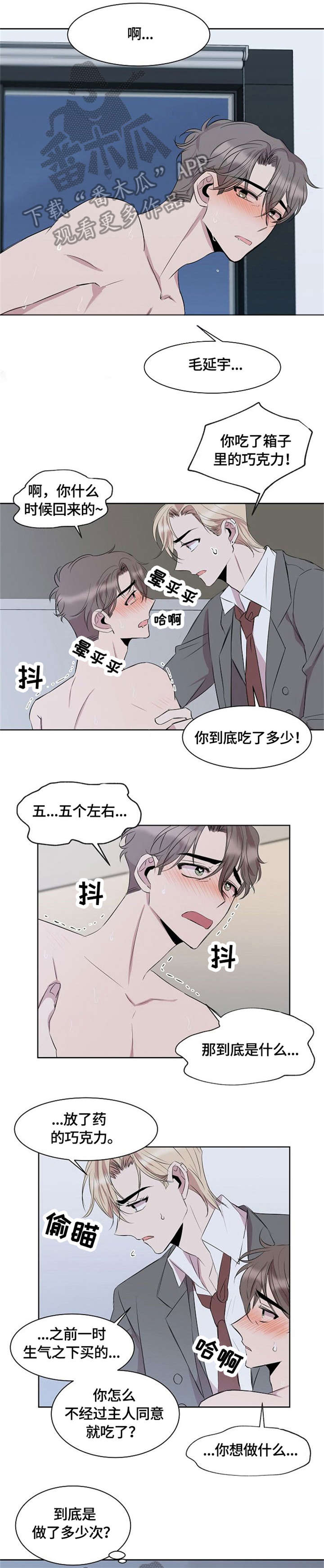 请你收留我漫画,第8章：求你了5图