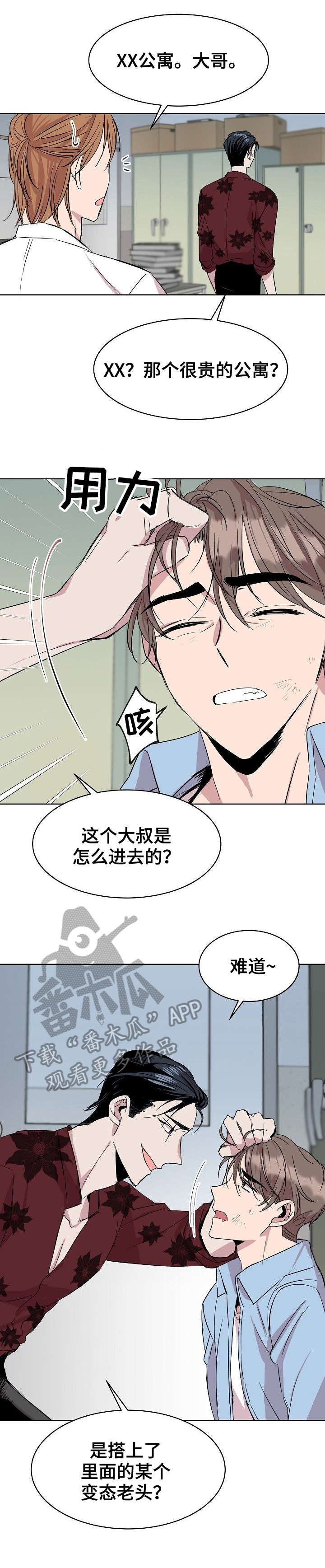 请你收留我漫画,第22章：电话1图