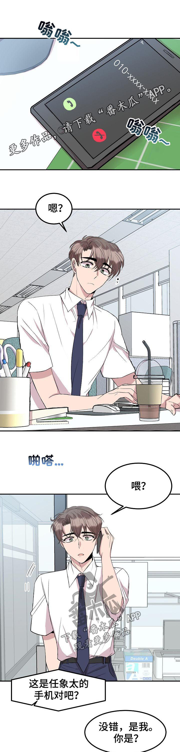 请你收留我漫画,第46章：东国的礼物1图