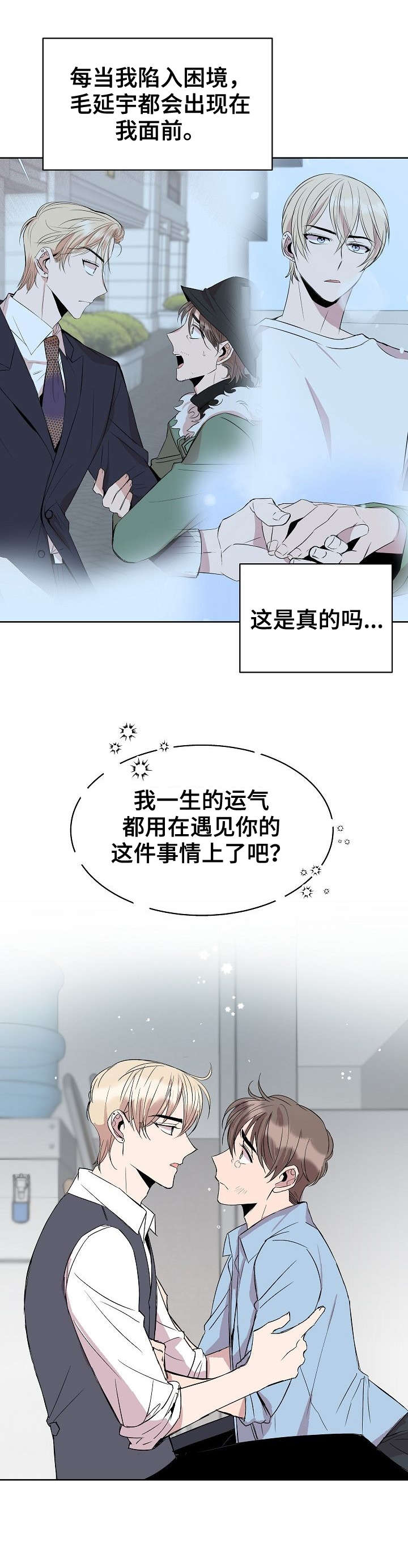 请你收留我漫画,第24章：填吧2图