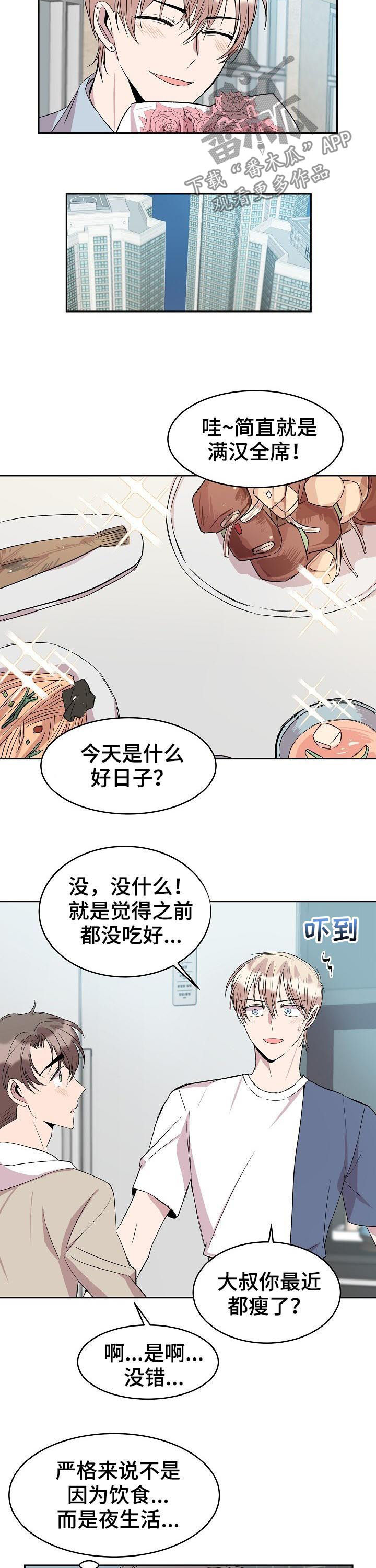 请你收留我漫画,第44章：婚戒4图