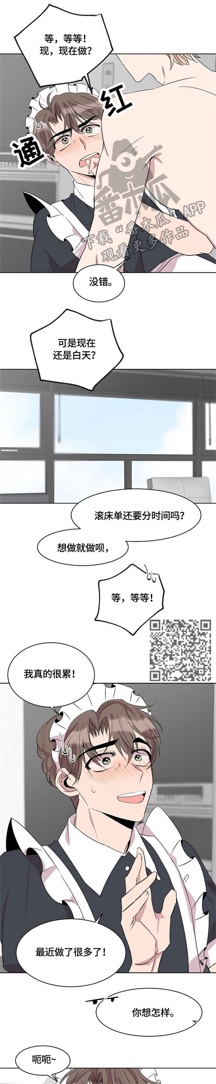 请你收留我漫画,第11章：不要太过分1图