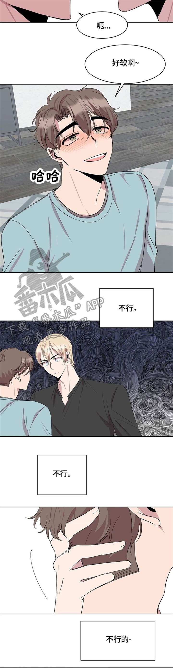 请你收留我漫画,第14章：该死的2图