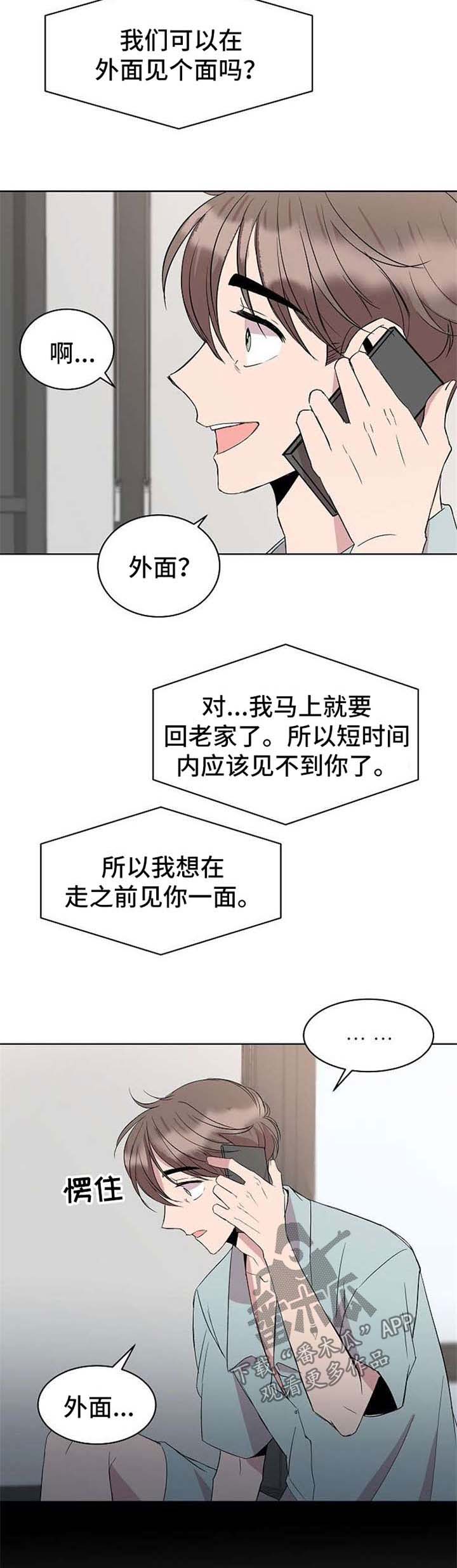 请你收留我漫画,第20章：手机1图
