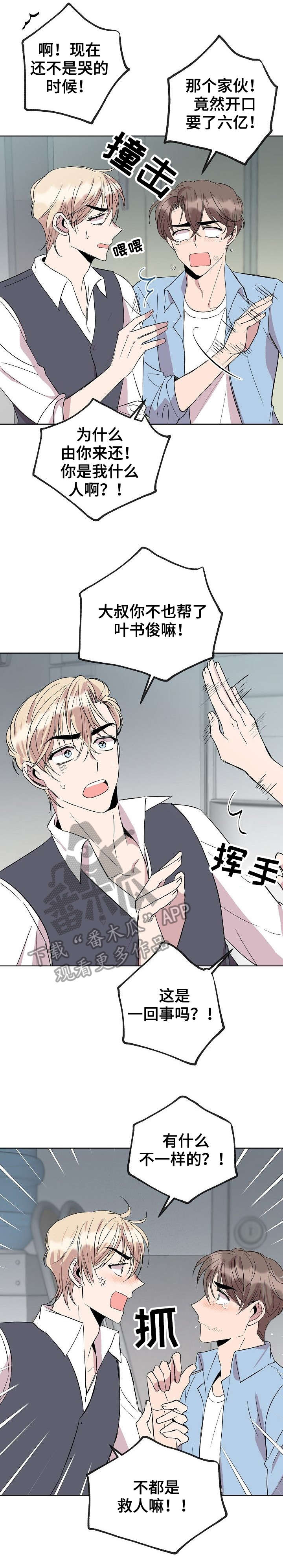 请你收留我漫画,第24章：填吧3图