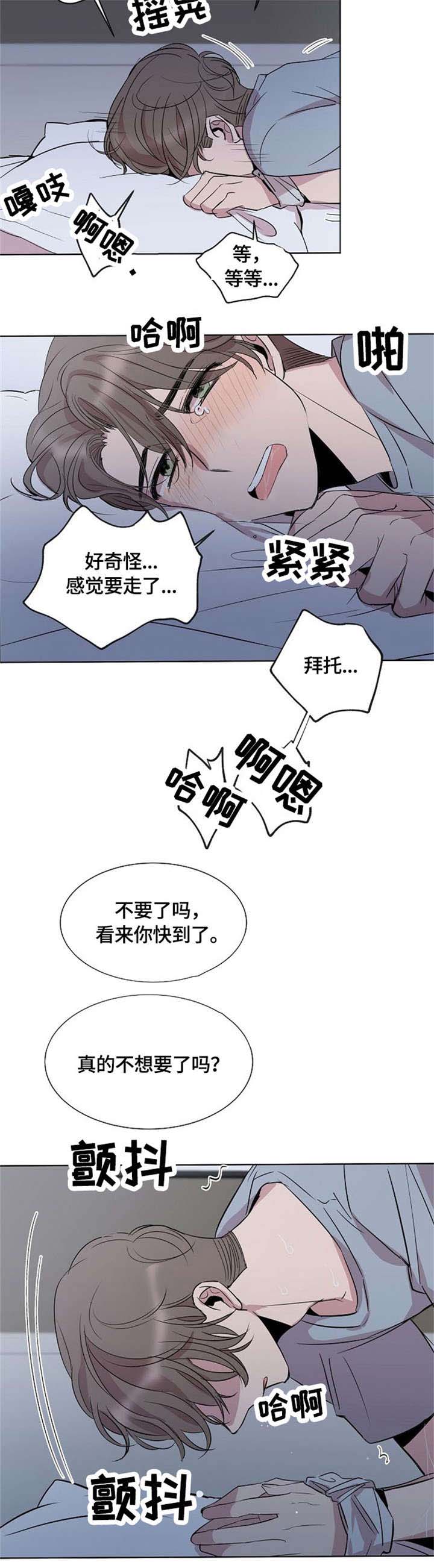 请你收留我漫画,第4章：装3图