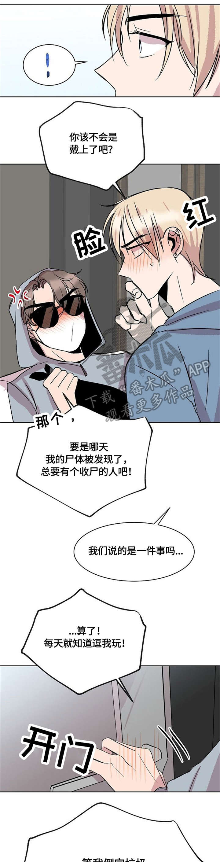 请你收留我漫画,第16章：来客4图