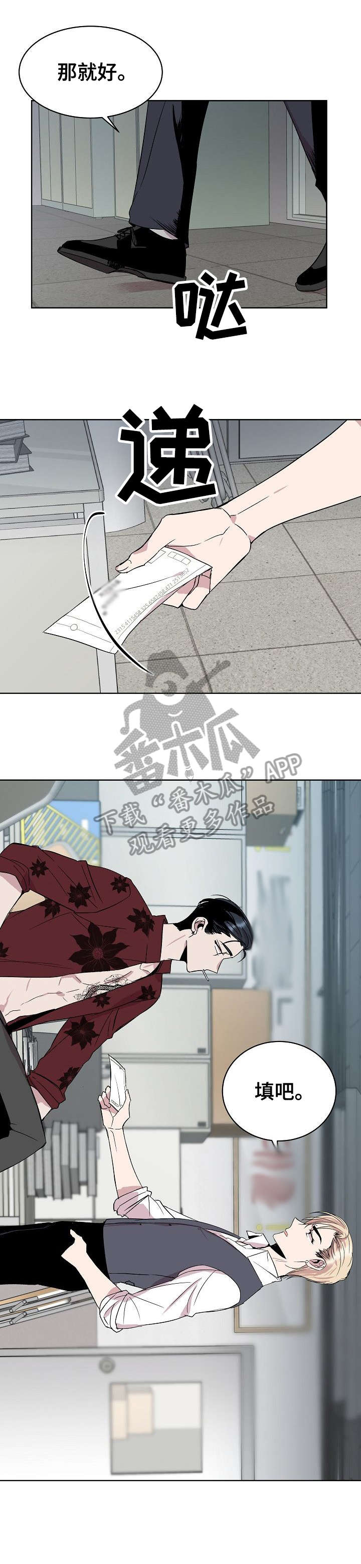 请你收留我漫画,第24章：填吧2图