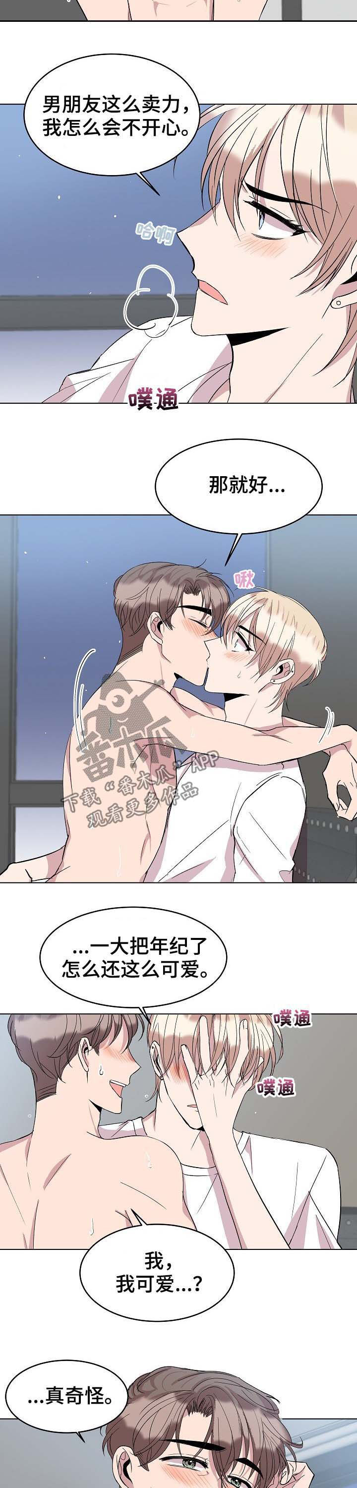 请你收留我漫画,第42章：安慰5图