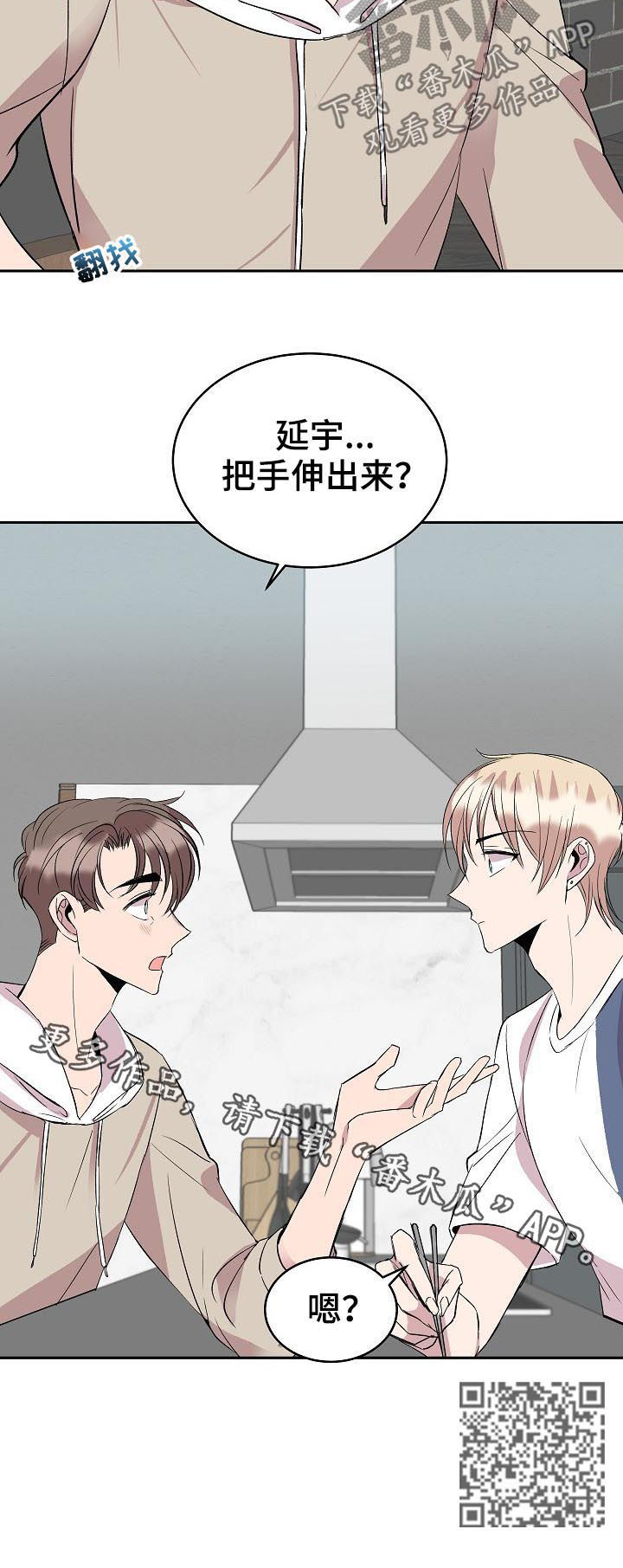 请你收留我漫画,第44章：婚戒1图