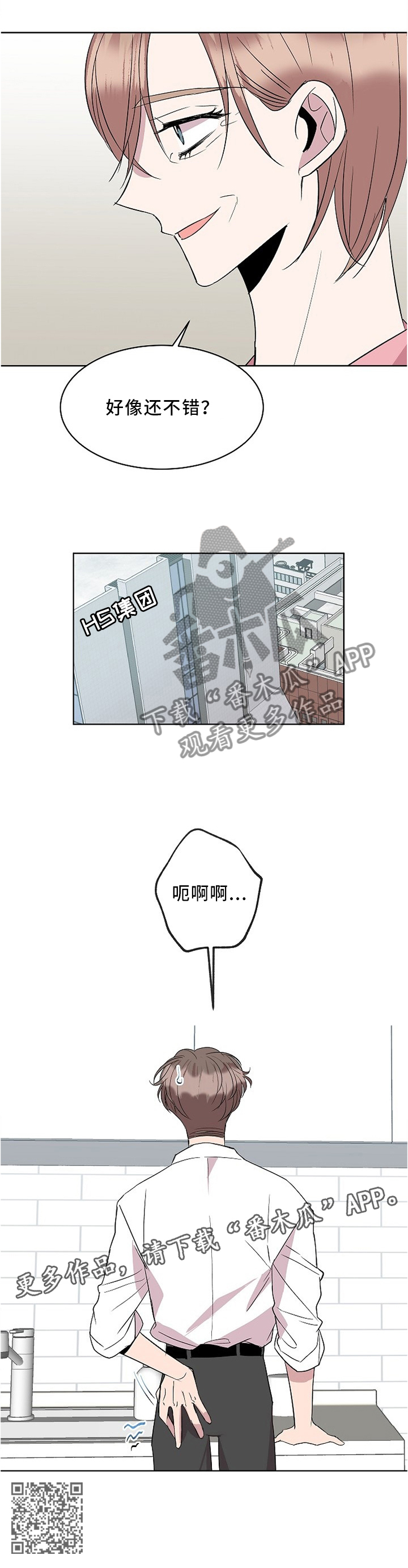 请你收留我漫画,第39章：不错4图