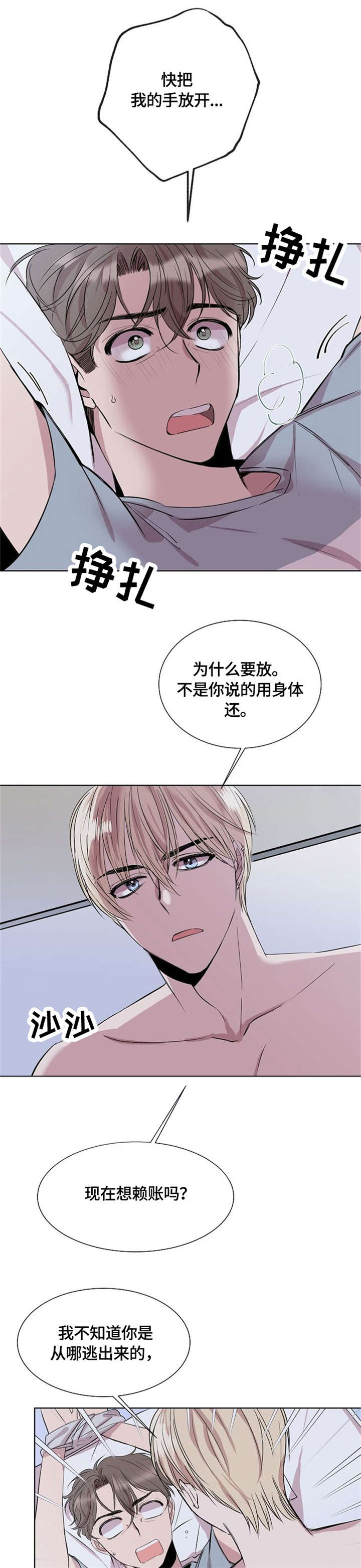请你收留我漫画,第3章：误会3图