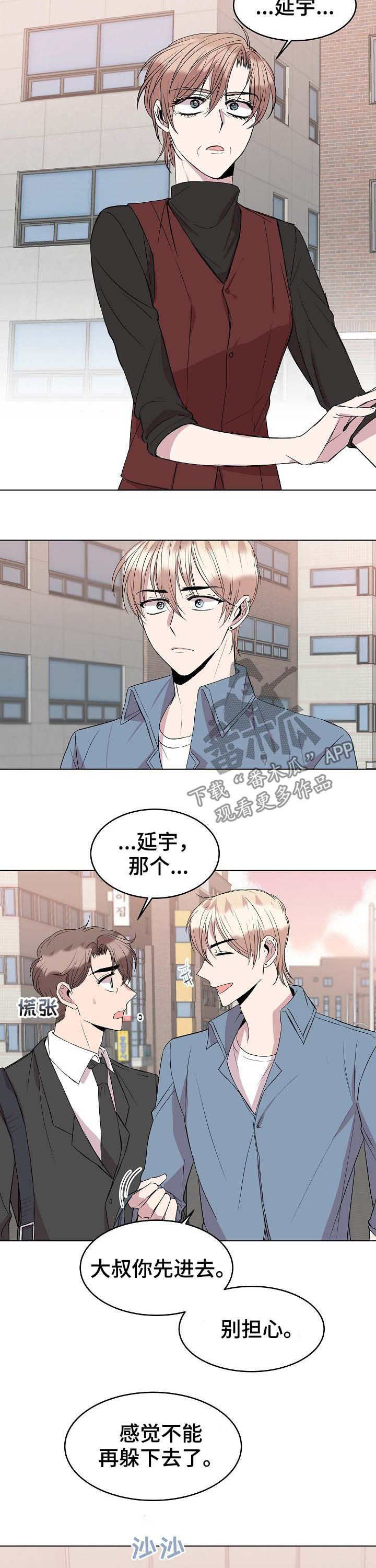 请你收留我漫画,第41章：道歉2图