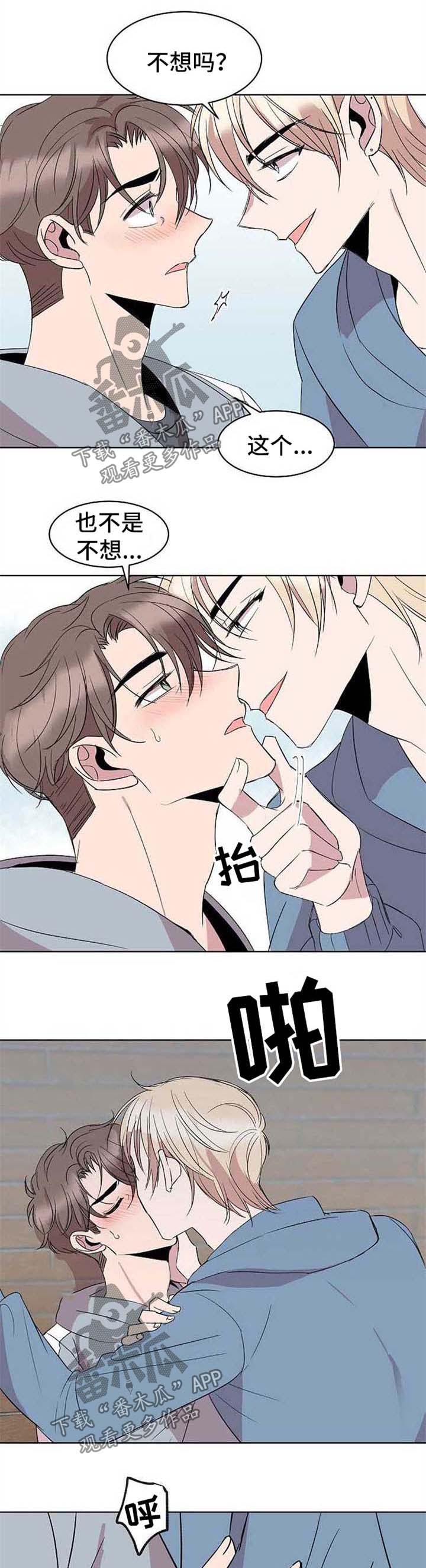 请你收留我漫画,第19章：转钱1图