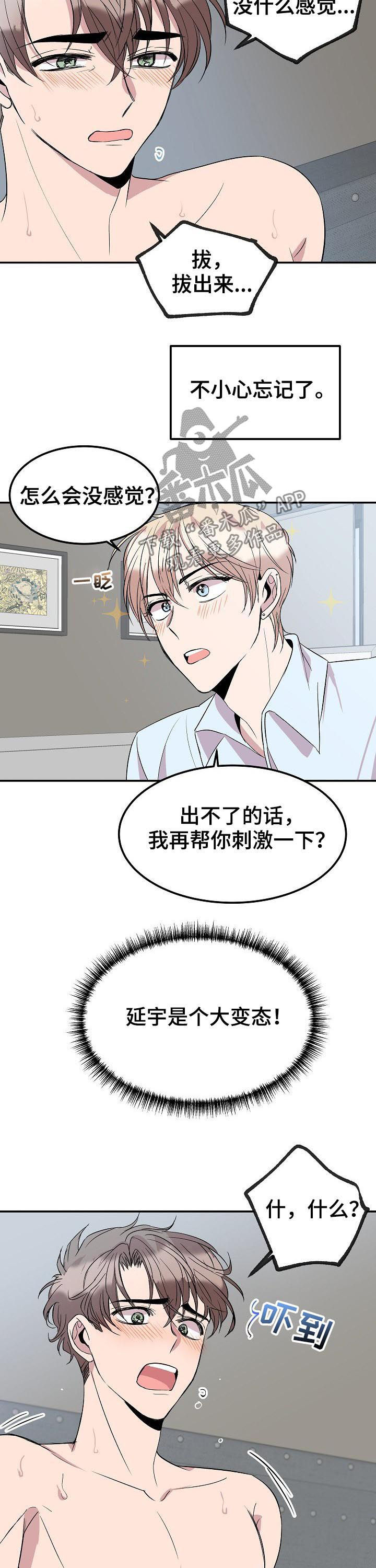 请你收留我漫画,第46章：东国的礼物4图