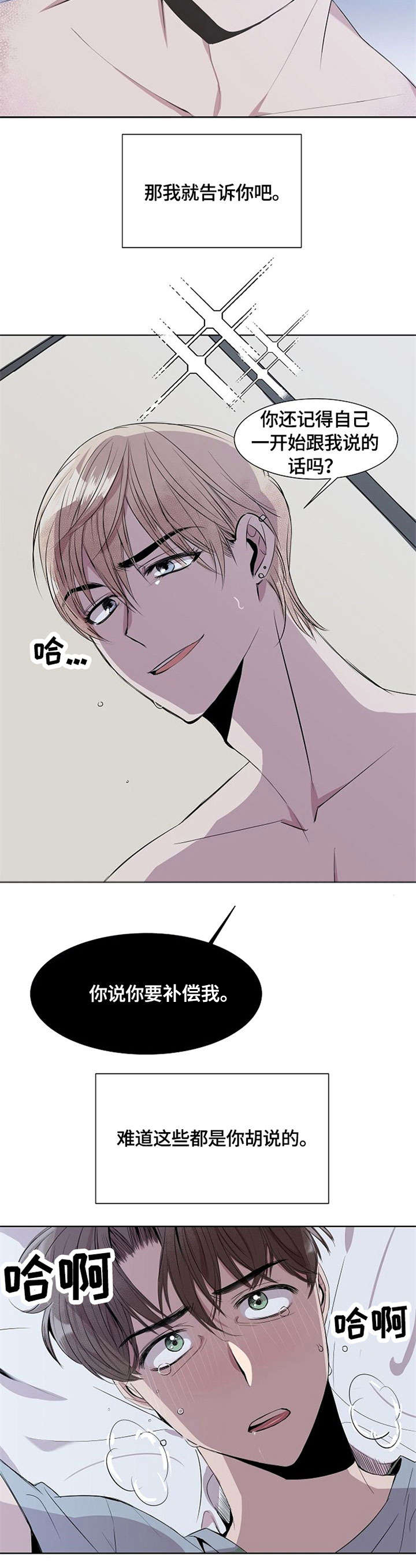 请你收留我漫画,第1章：请我吃饭3图