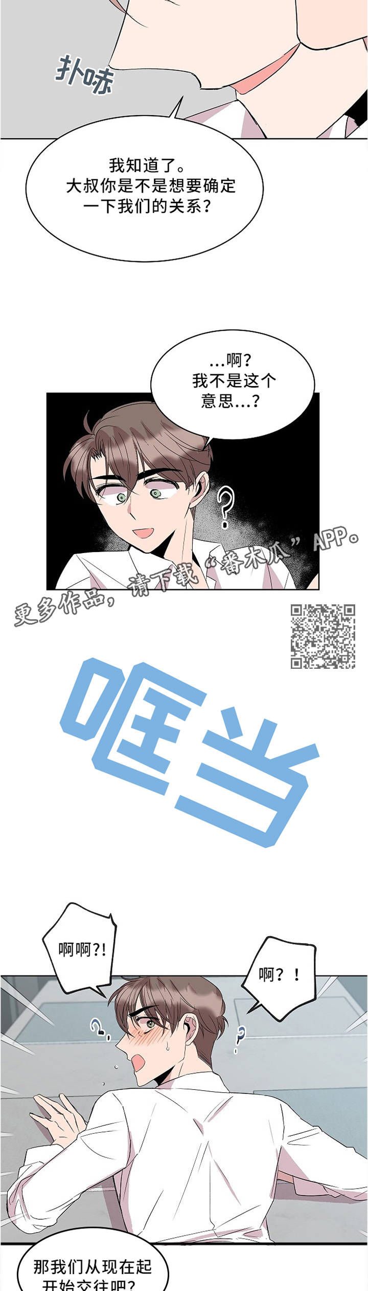 请你收留我漫画,第39章：不错5图
