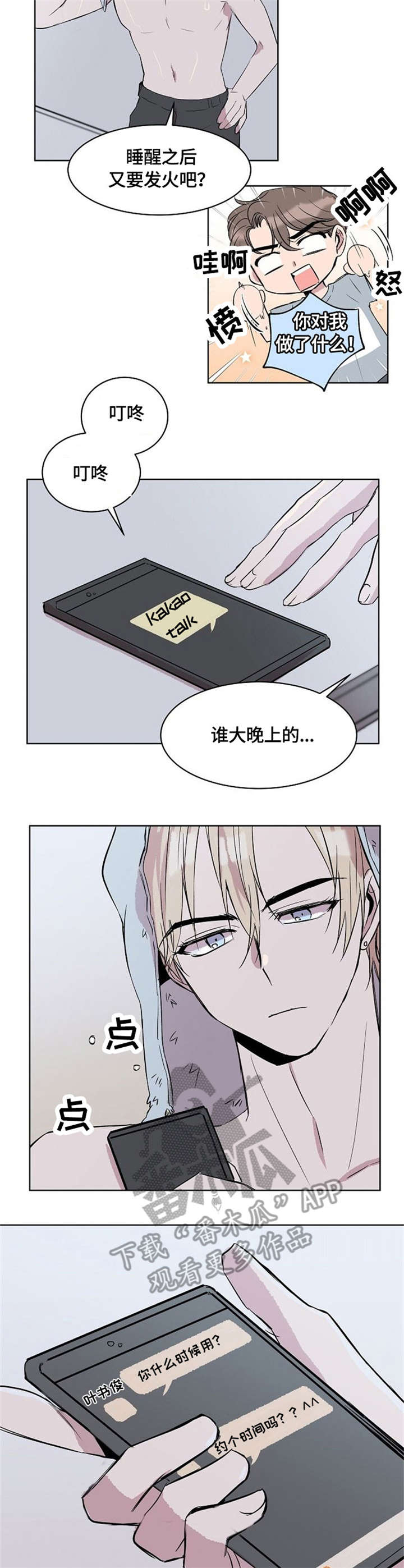 请你收留我漫画,第9章：睡着2图
