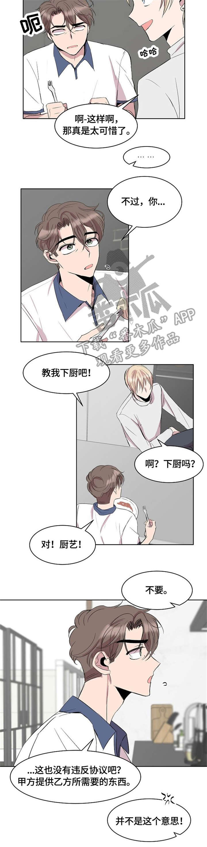 请你收留我漫画,第10章：女仆装4图