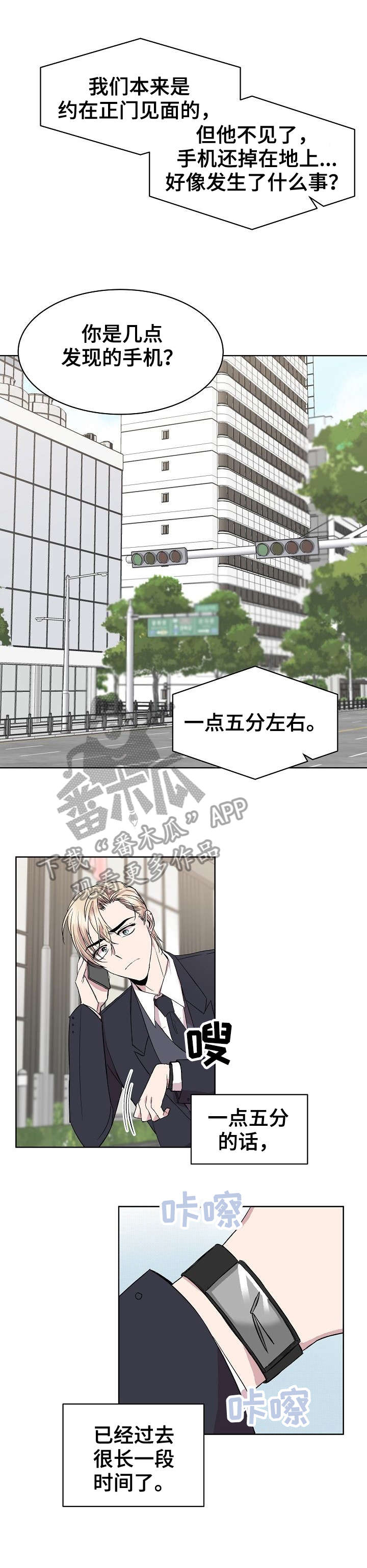 请你收留我漫画,第22章：电话5图