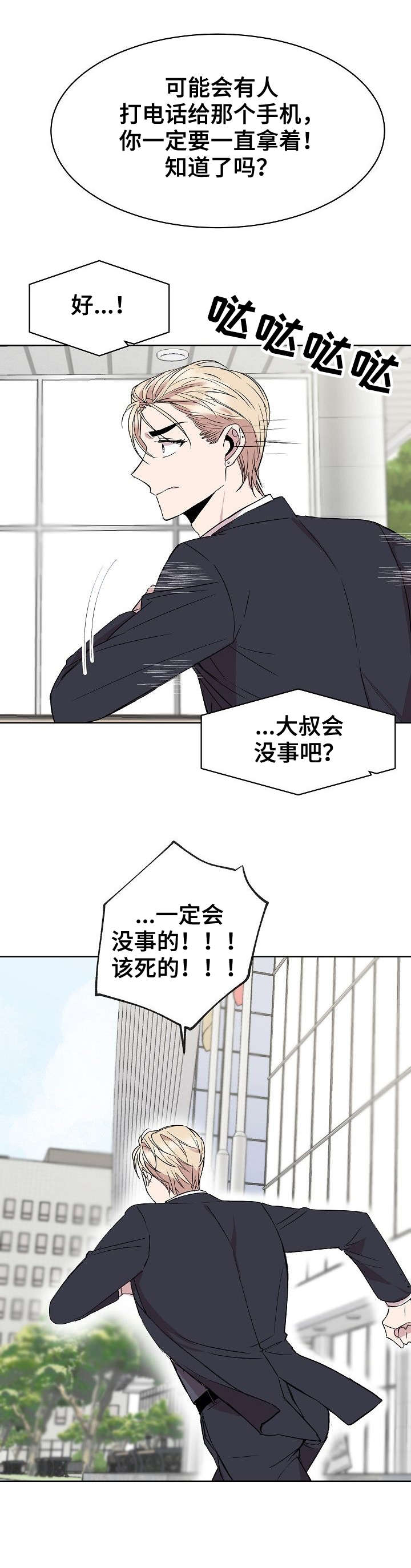 请你收留我漫画,第22章：电话1图