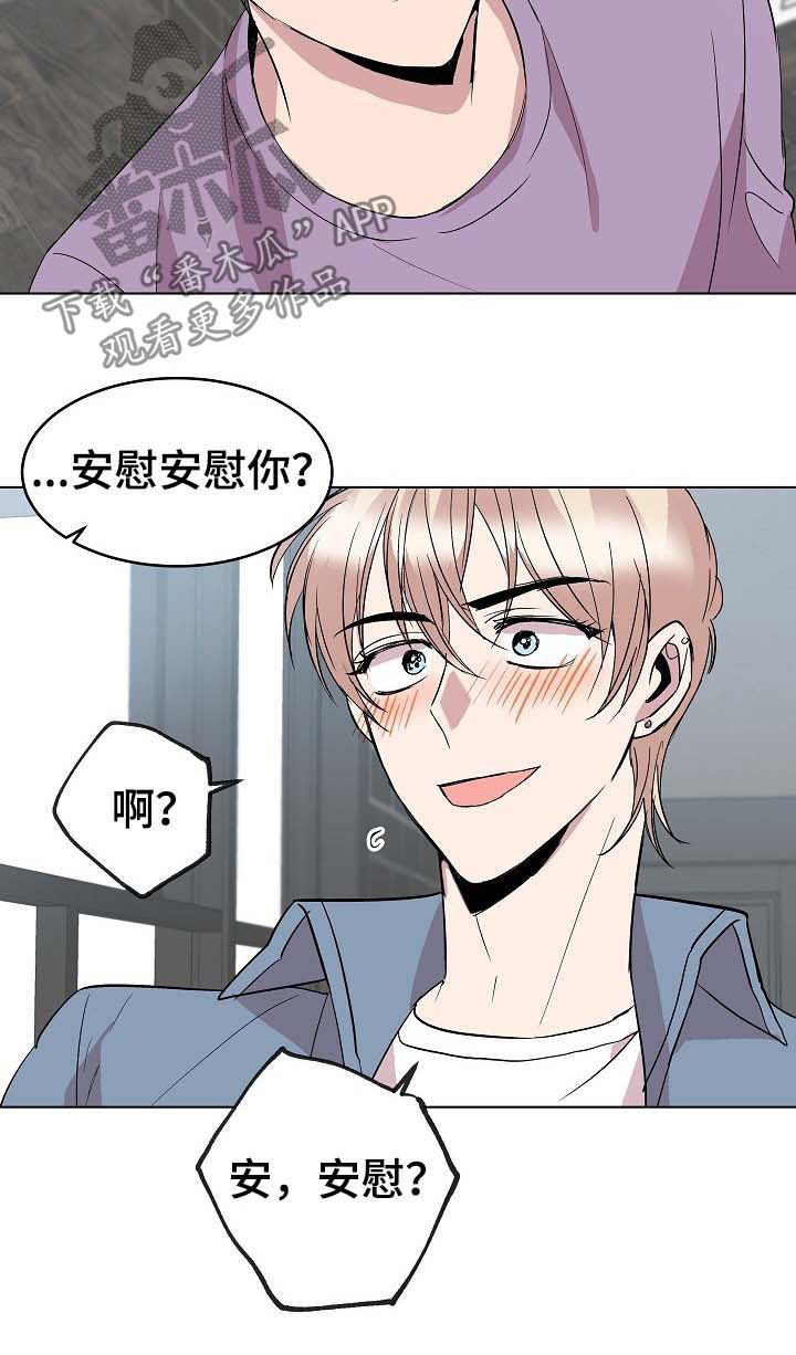 请你收留我漫画,第42章：安慰3图