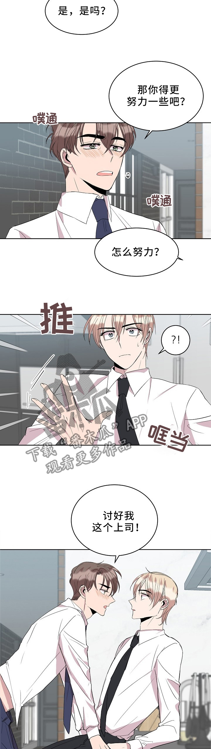 请你收留我漫画,第38章：”职员”玩法1图