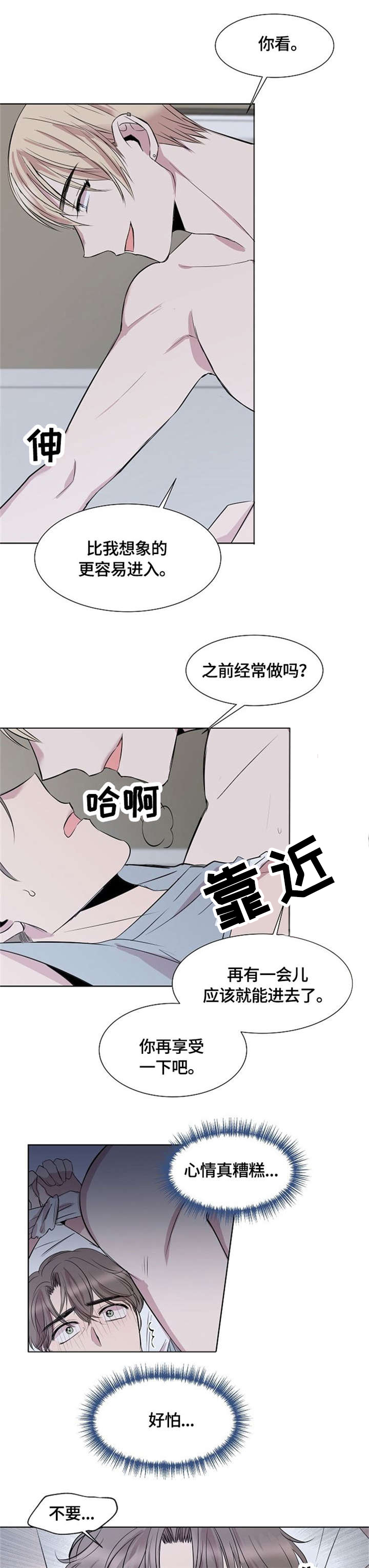 请你收留我漫画,第3章：误会1图