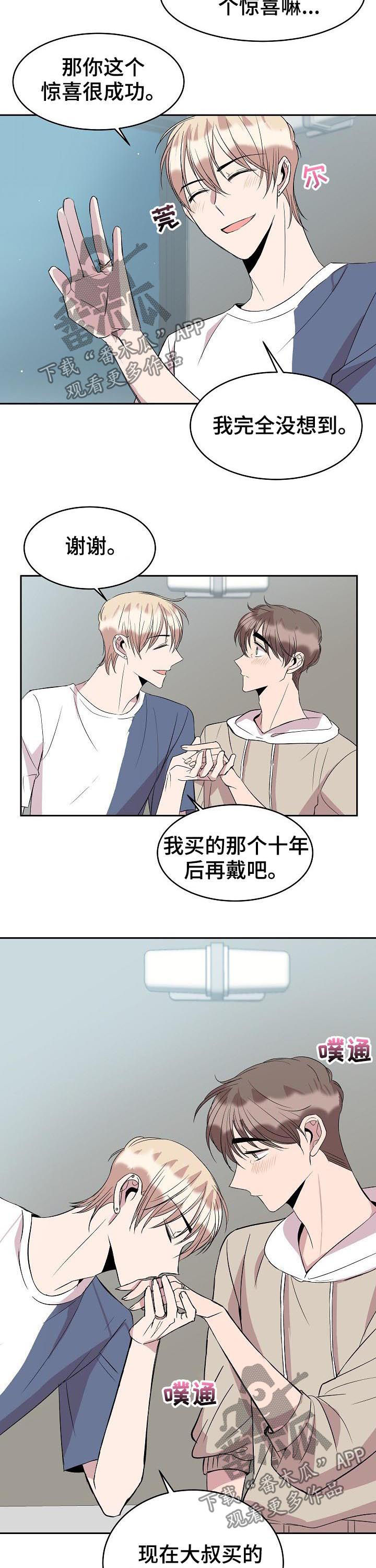 请你收留我漫画,第45章：惊喜5图