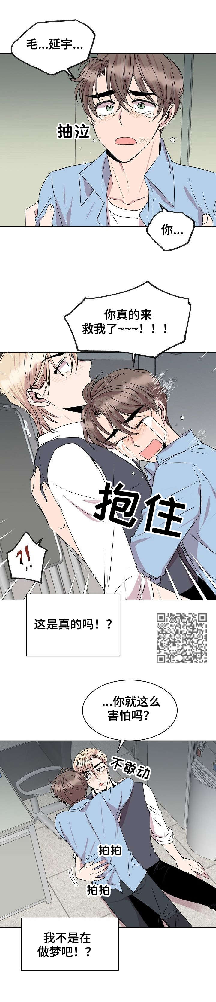 请你收留我漫画,第24章：填吧1图