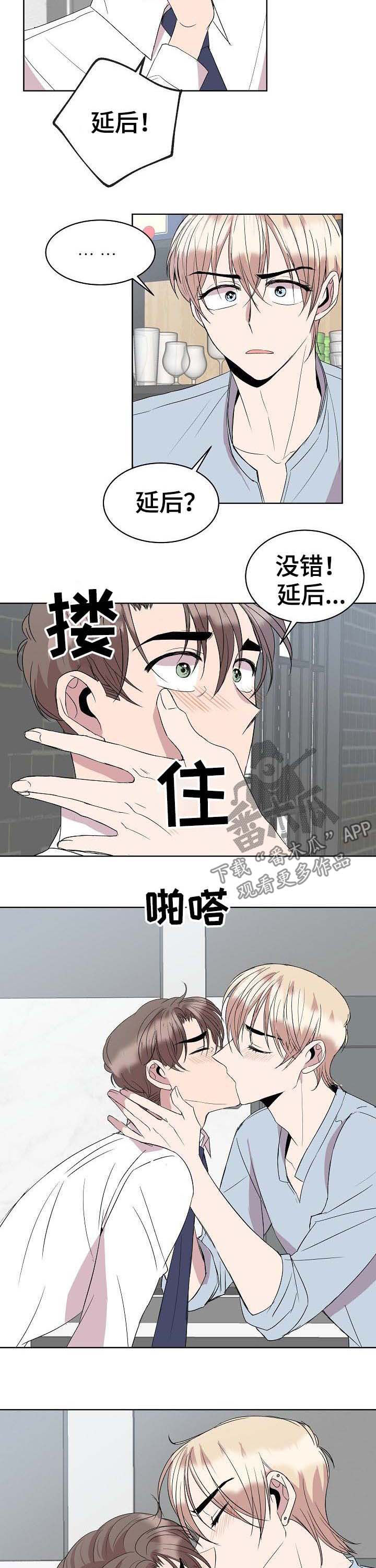 请你收留我漫画,第33章：延后5图