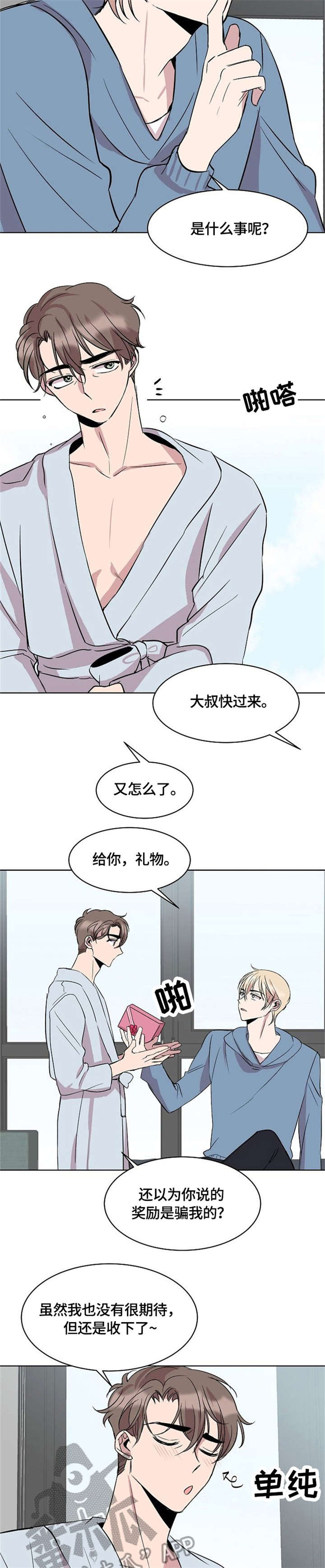 请你收留我漫画,第15章：猫耳1图