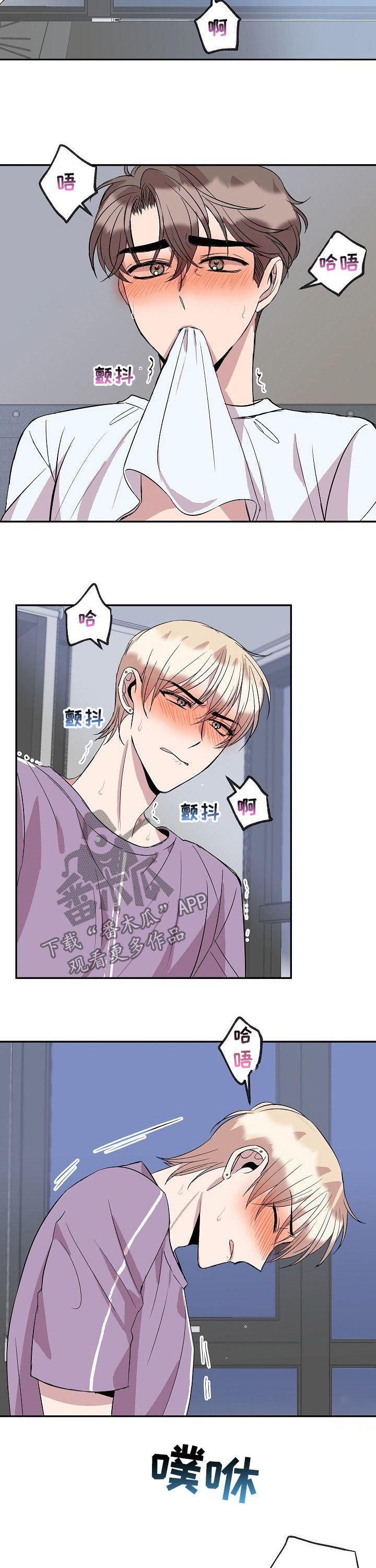 请你收留我漫画,第49章：被传染了（第一季完结）1图
