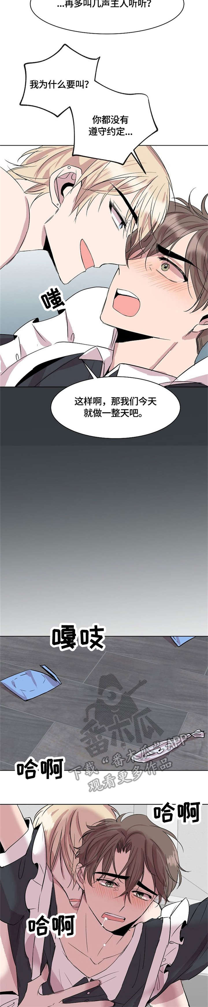 请你收留我漫画,第12章：真可爱2图