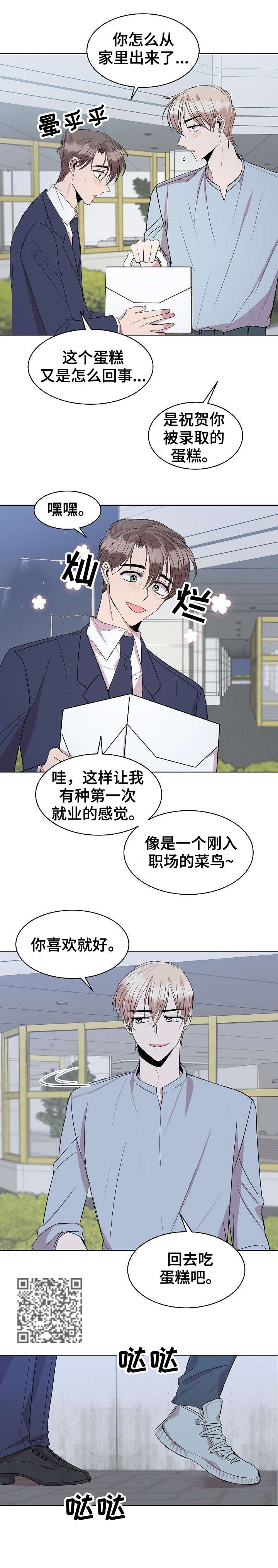 请你收留我漫画,第31章：蛋糕3图